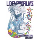 LIDENFILMS 京都スタジオ 3YEARS WORKS集